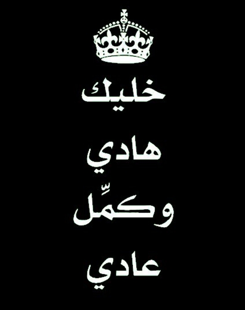 Frase: Mantenha a calma e siga em frente em árabe