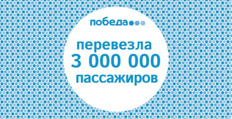 3 milhões ja voaram na Companhia Aérea Low Cost Pobeda