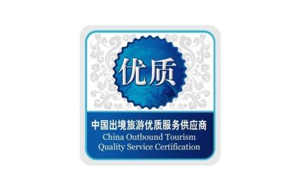 Logo do China Outbound Tourism Quality Service Certification