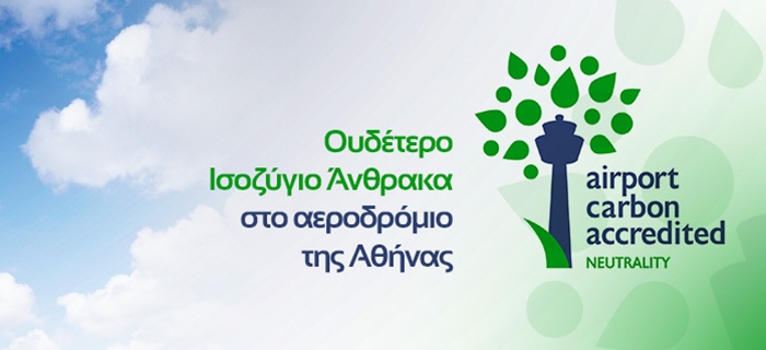 Certificação neutro em carbono para aeroporto de Atenas