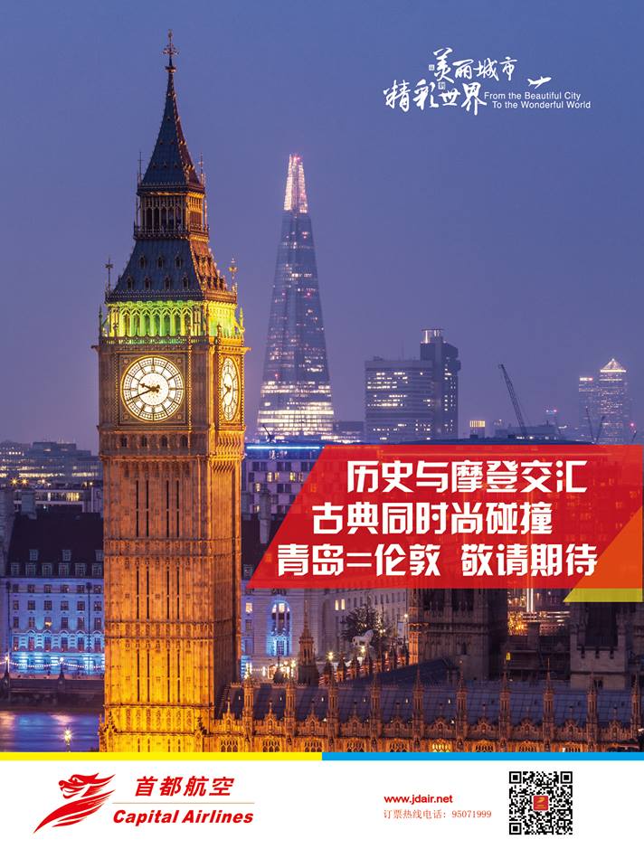 Beijing Capital Airlines chega a Londres desde Qingdao